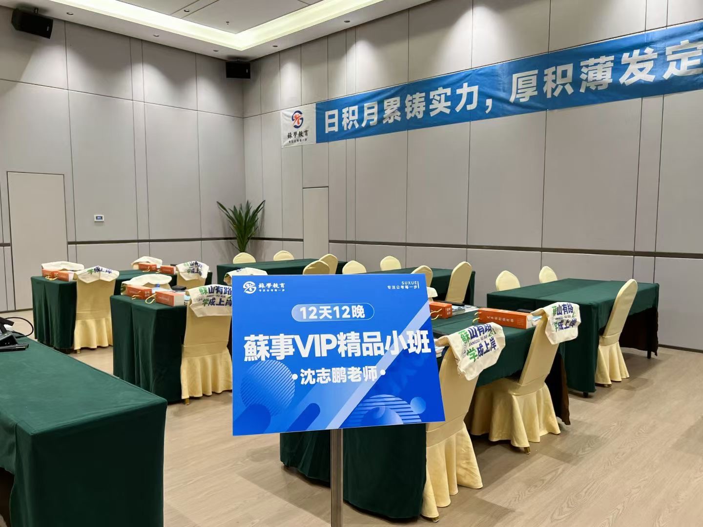 蘇学教育泰州线上分站